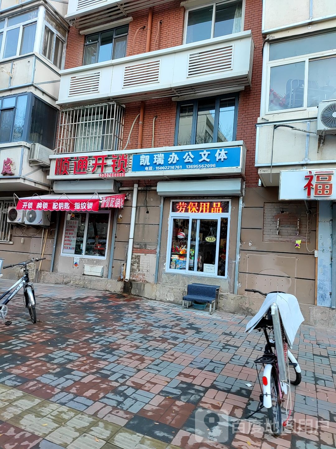 顺通开锁(宾友道店)