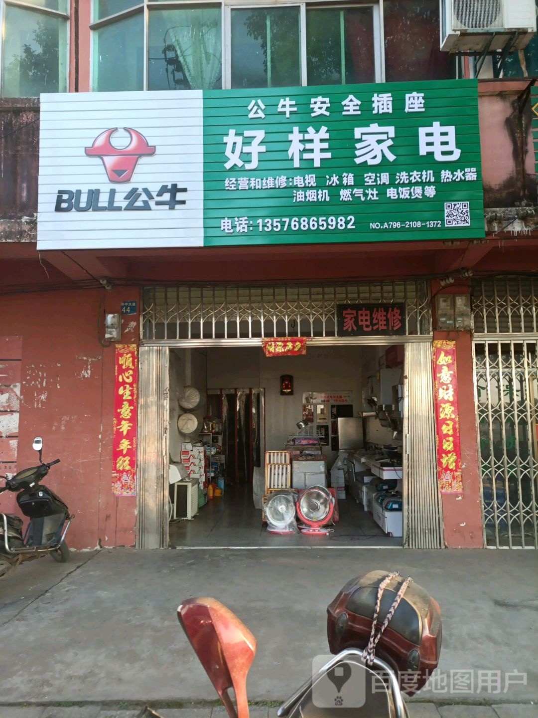 好样家店