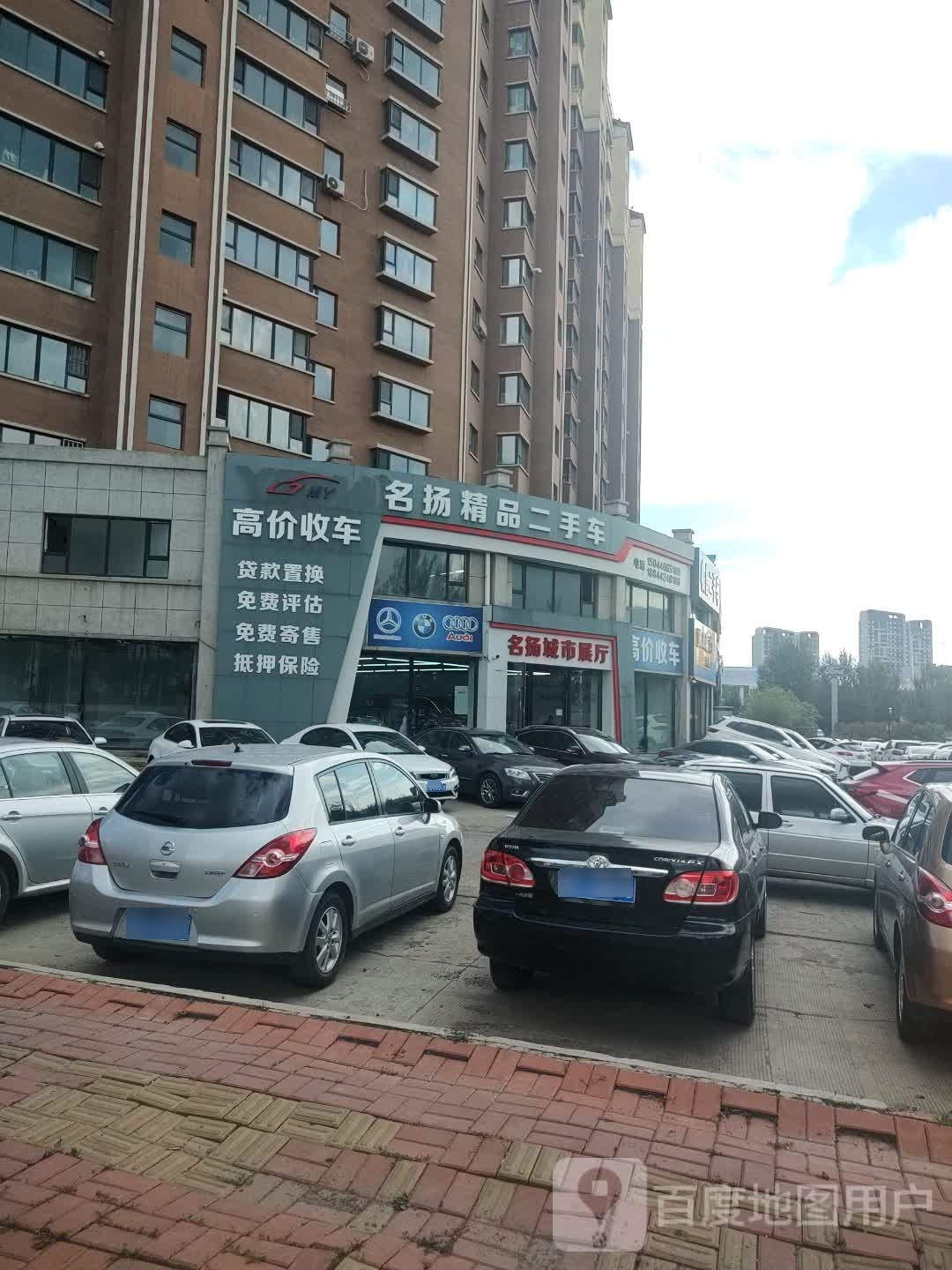 名扬精品二手车