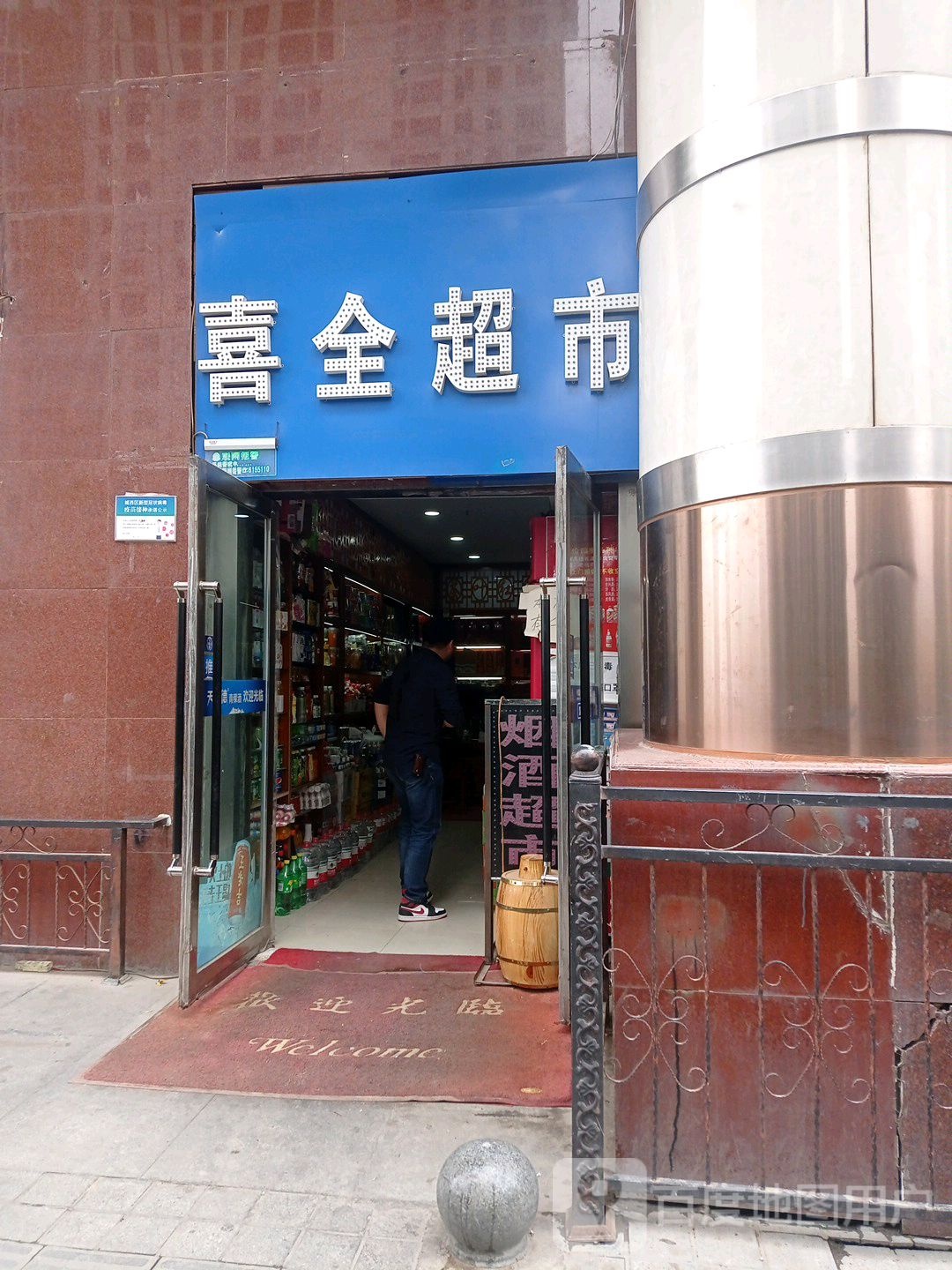 喜全美食(青咨大厦店)
