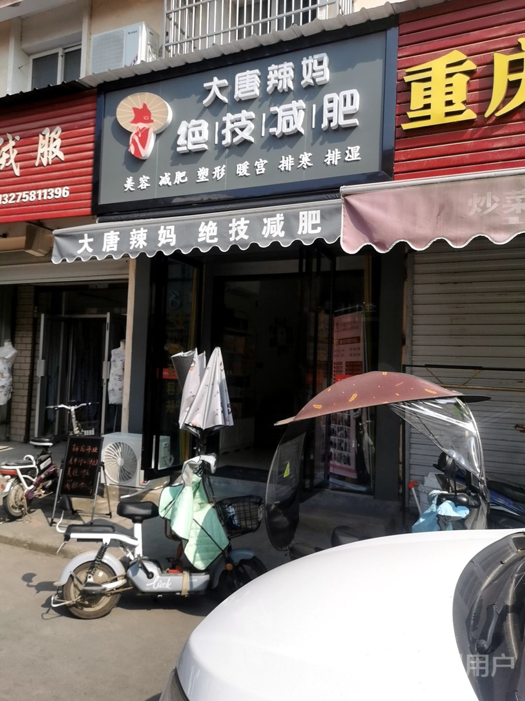 大堂辣妈绝技减肥(春秋农贸综合市场店)