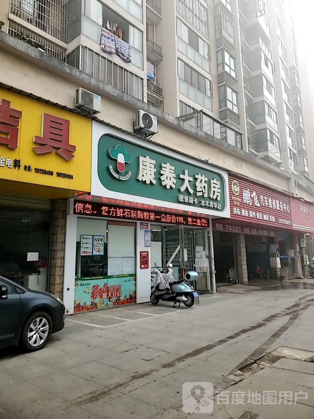 康泰大药店(武昌大道店)