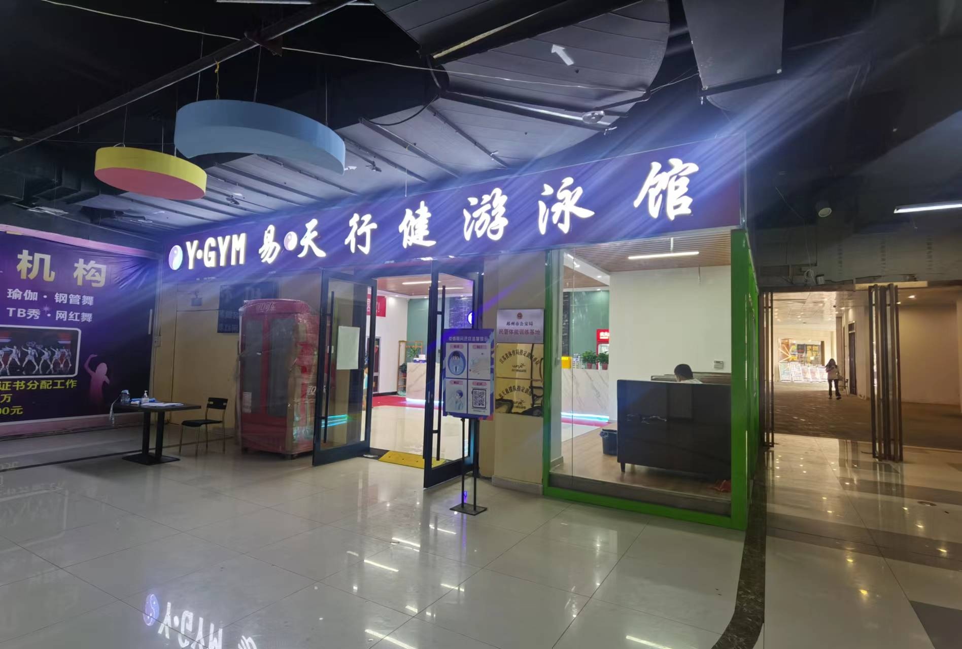 YGYM易天行健又用馆