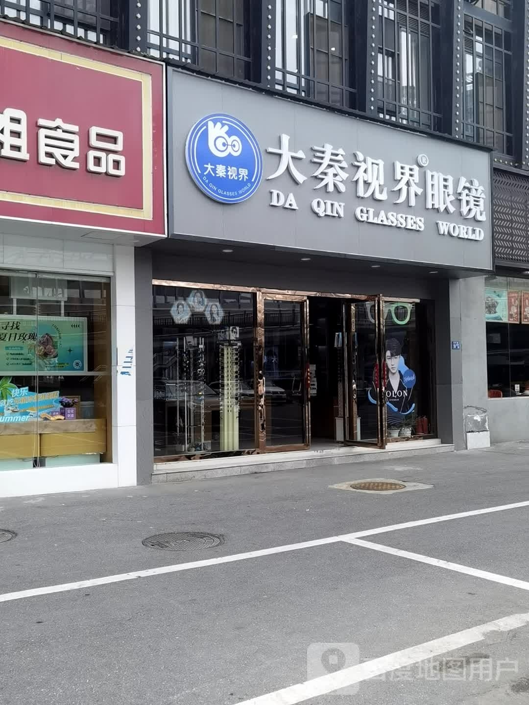 大秦视界眼镜