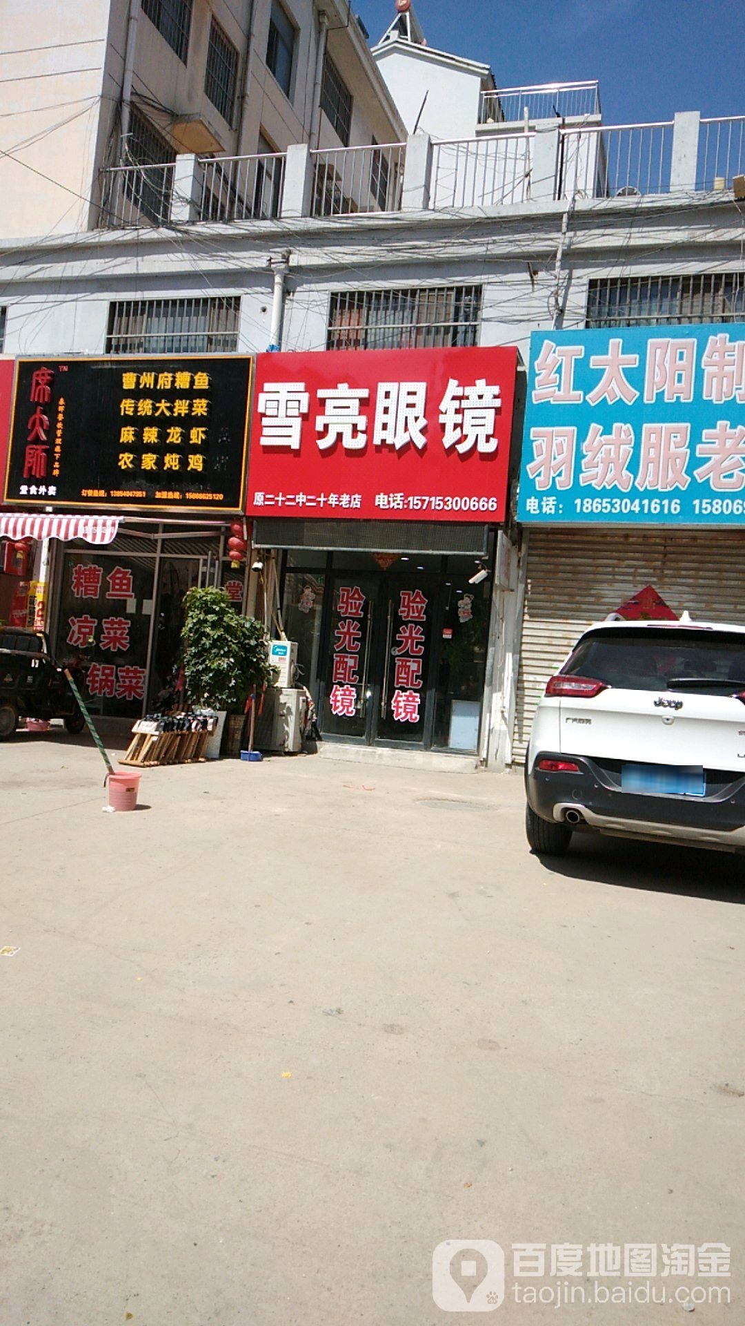 雪亮眼镜店(高平路店)