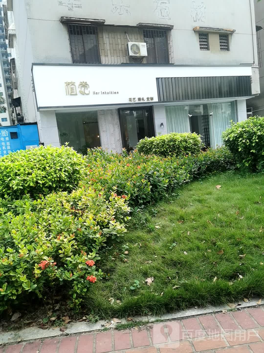 植觉(丰乐路店)