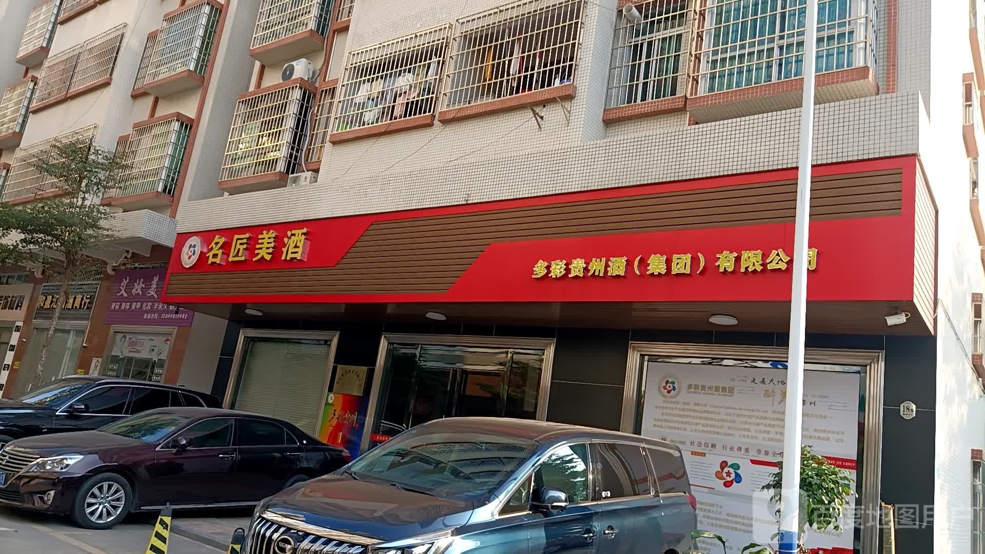 艾妆美容院(财富世家店)