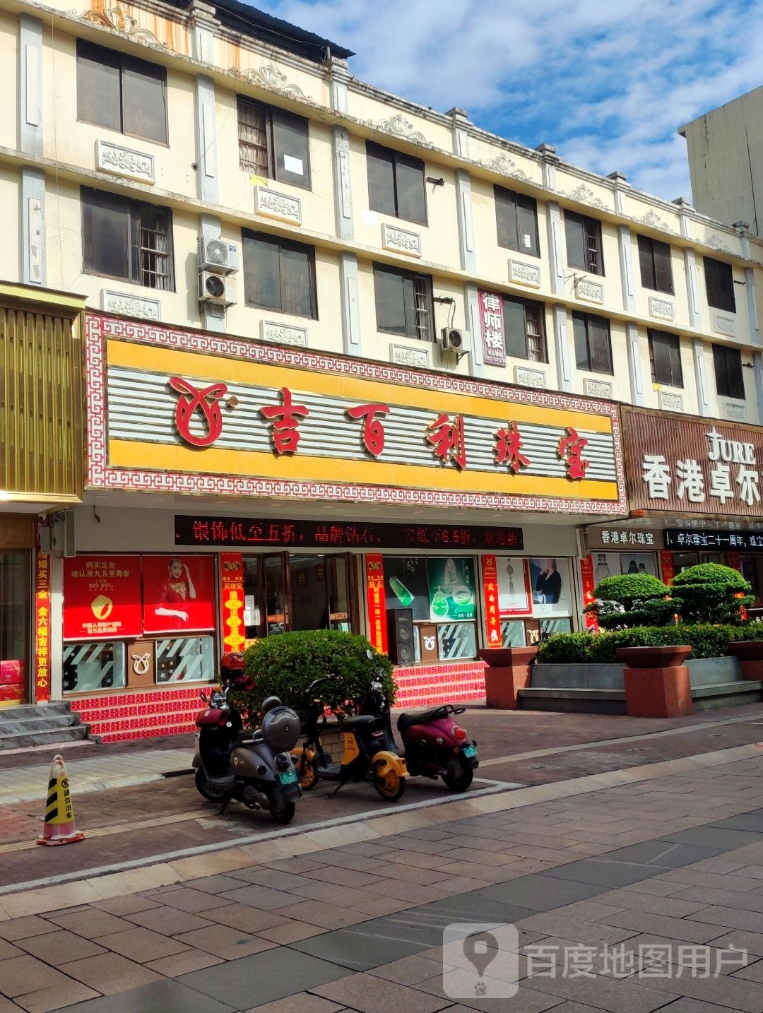 吉百利珠宝
