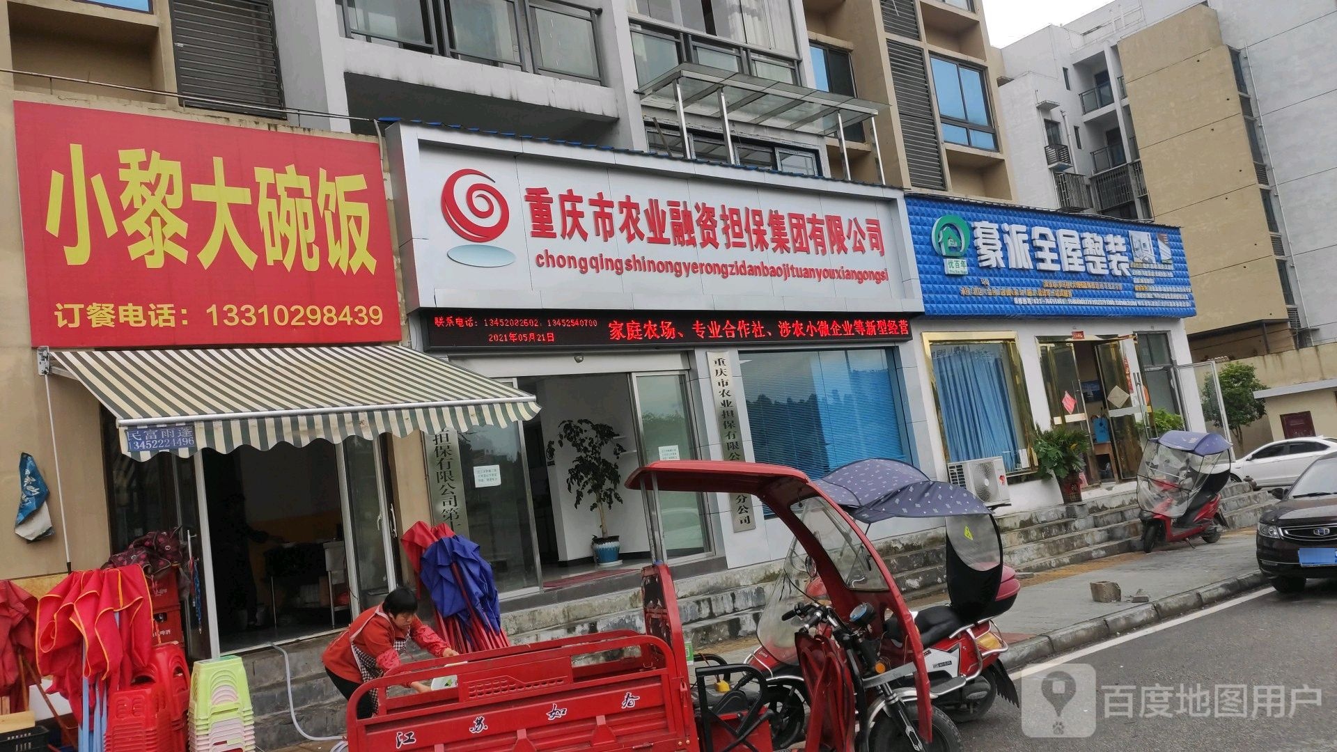 重庆市农业担保有限公司秀山分公司
