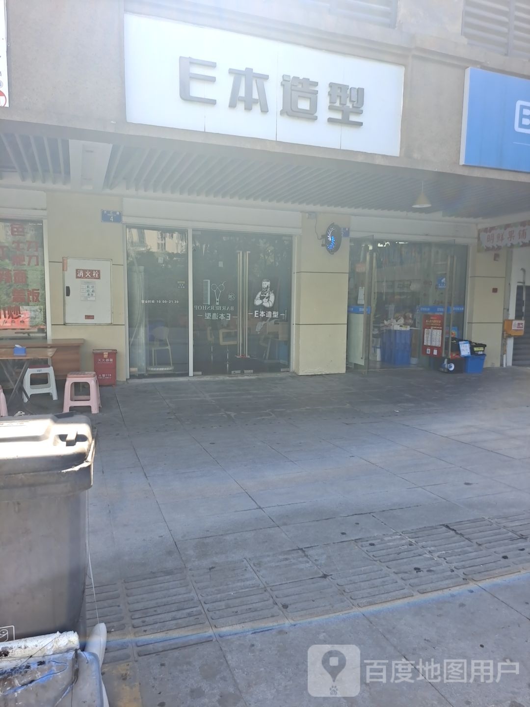 E本造型(华润凯旋天地店)