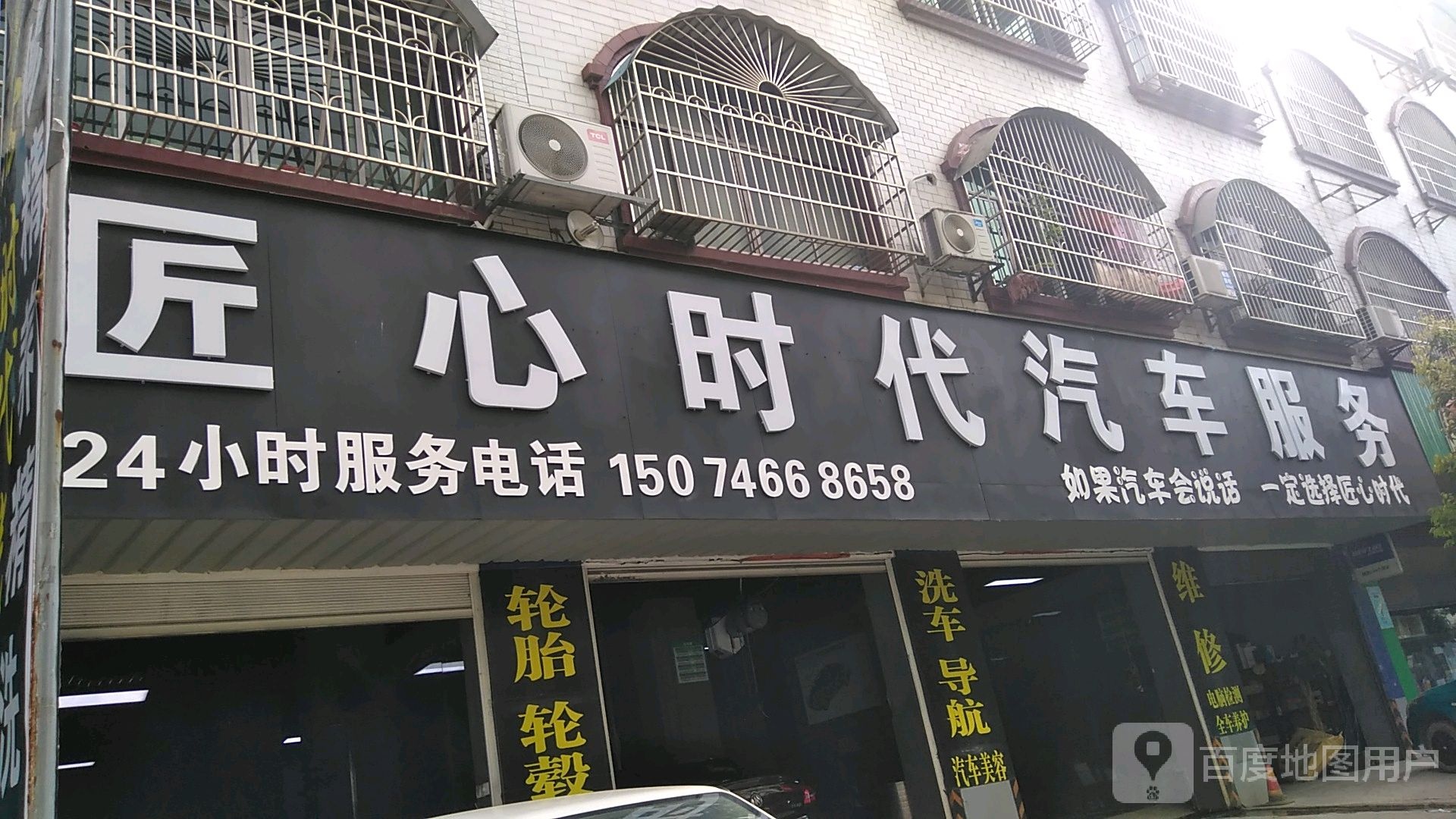 匠心时代汽车服务