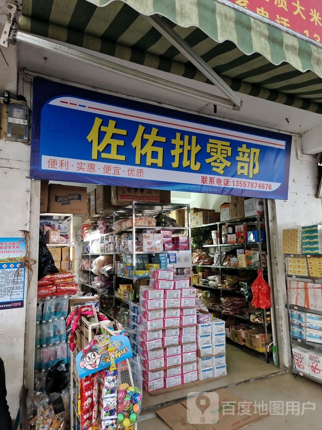 佐佑批零部