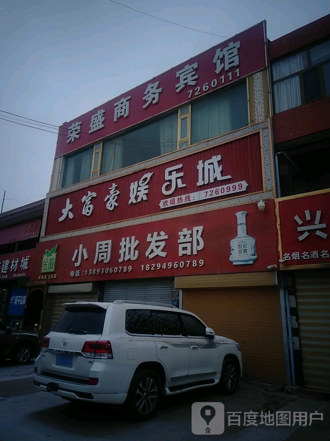 小周批发超市