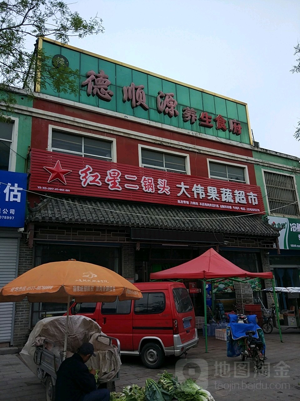 大伟果蔬超市(东皋小区店)