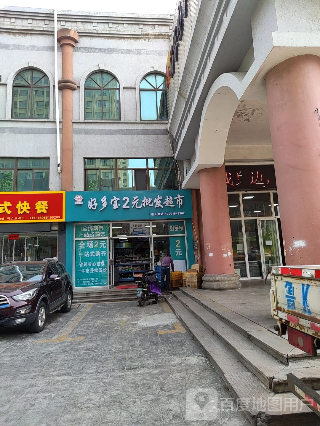 好多宝2元批发超市