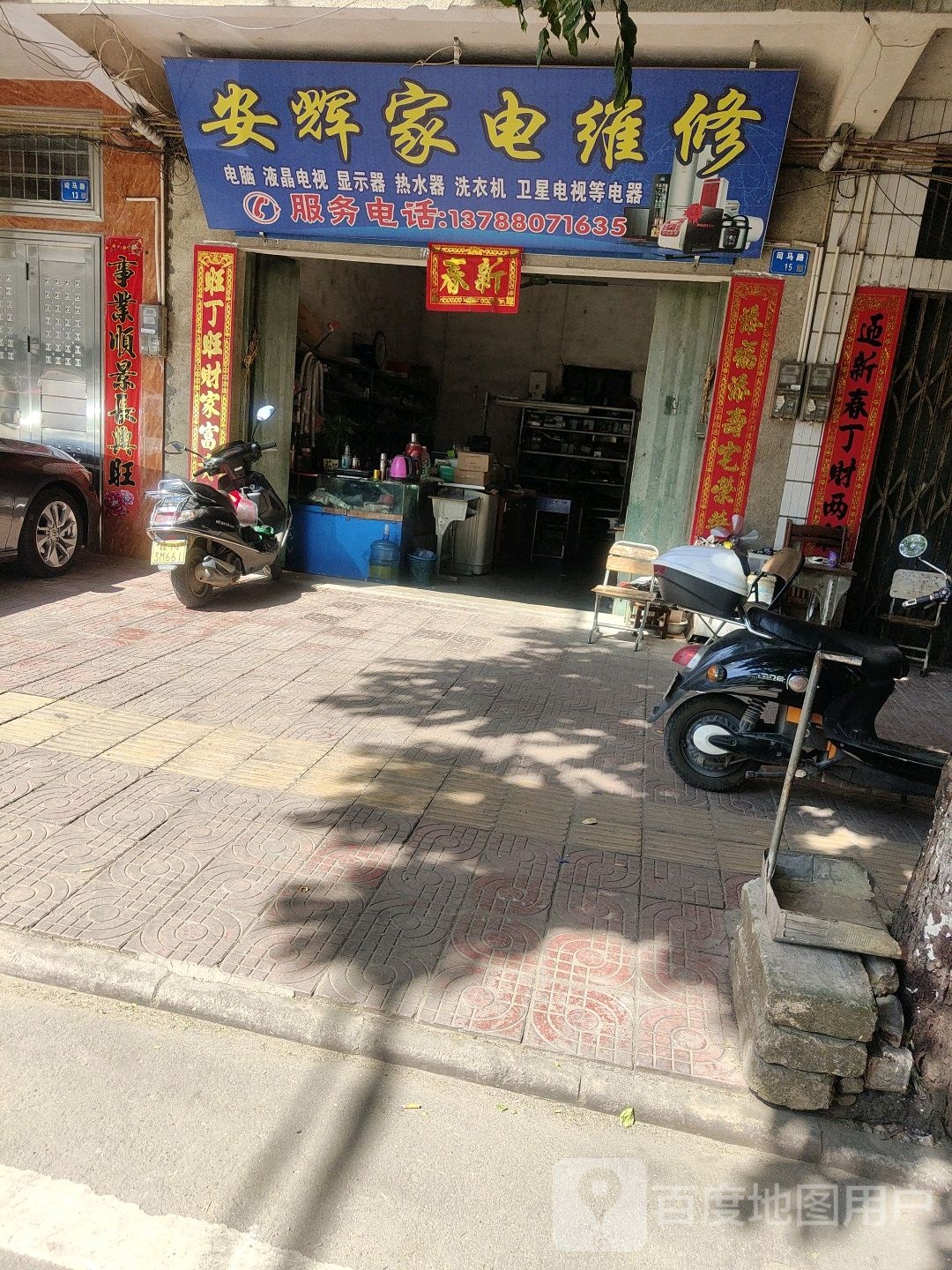 安辉家电维修
