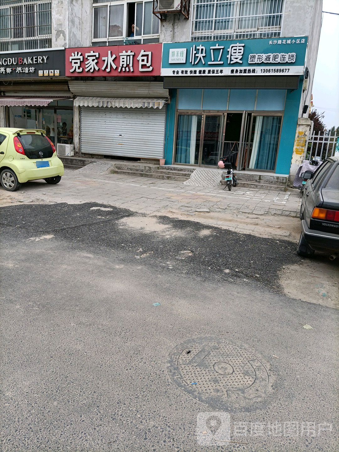 快立瘦塑形健身连锁(花城小区店)