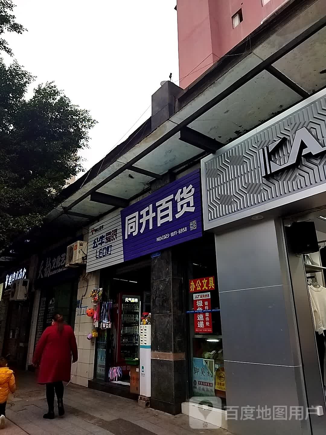 同升百货(国鑫路店)