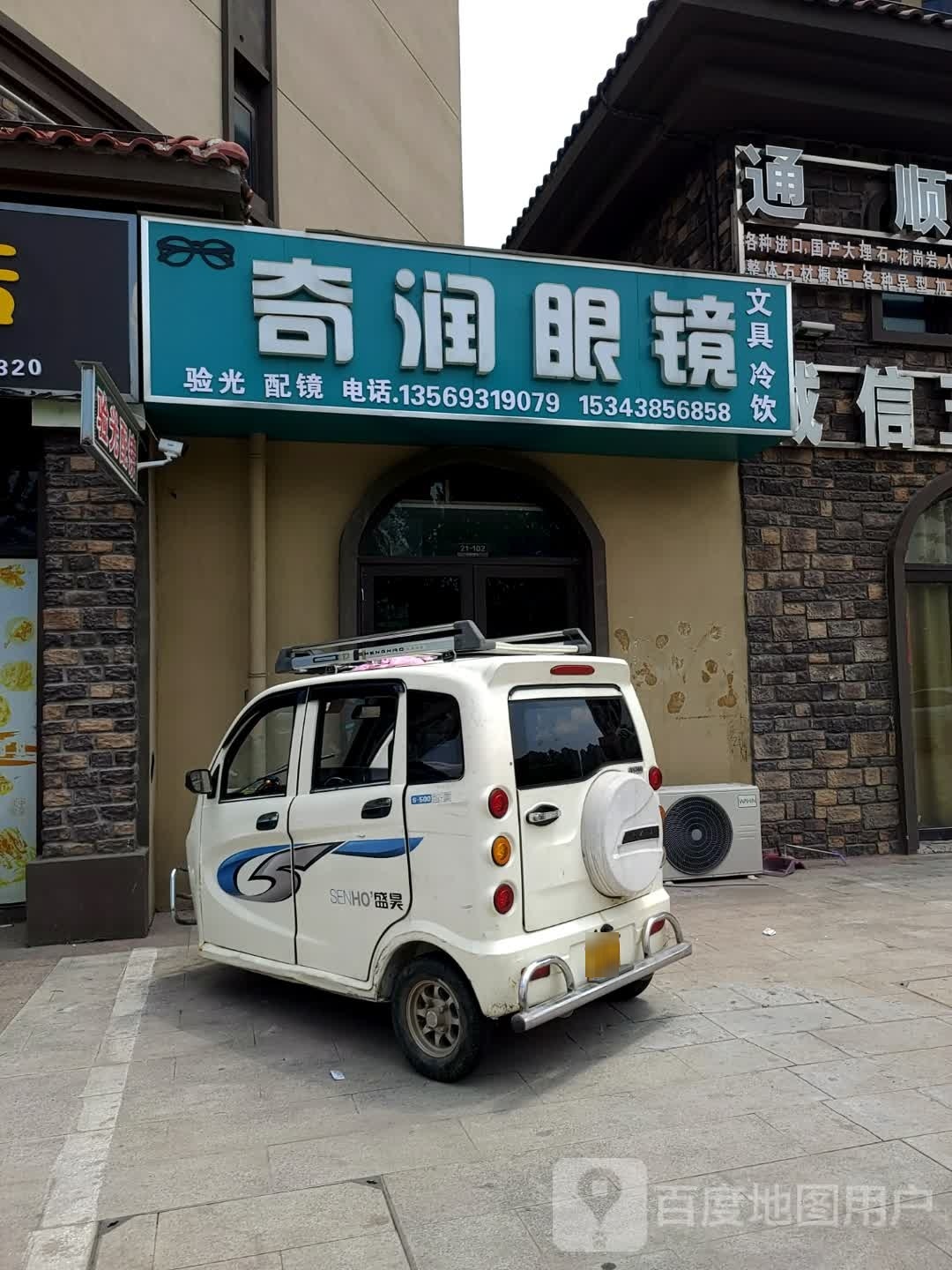 佑润宵奇敲眼镜