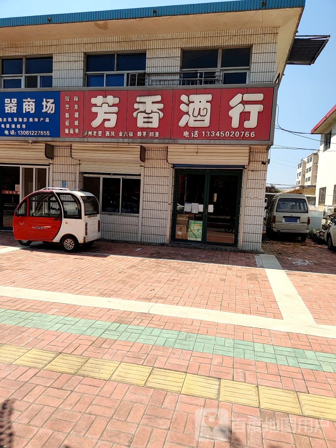 芳香酒行