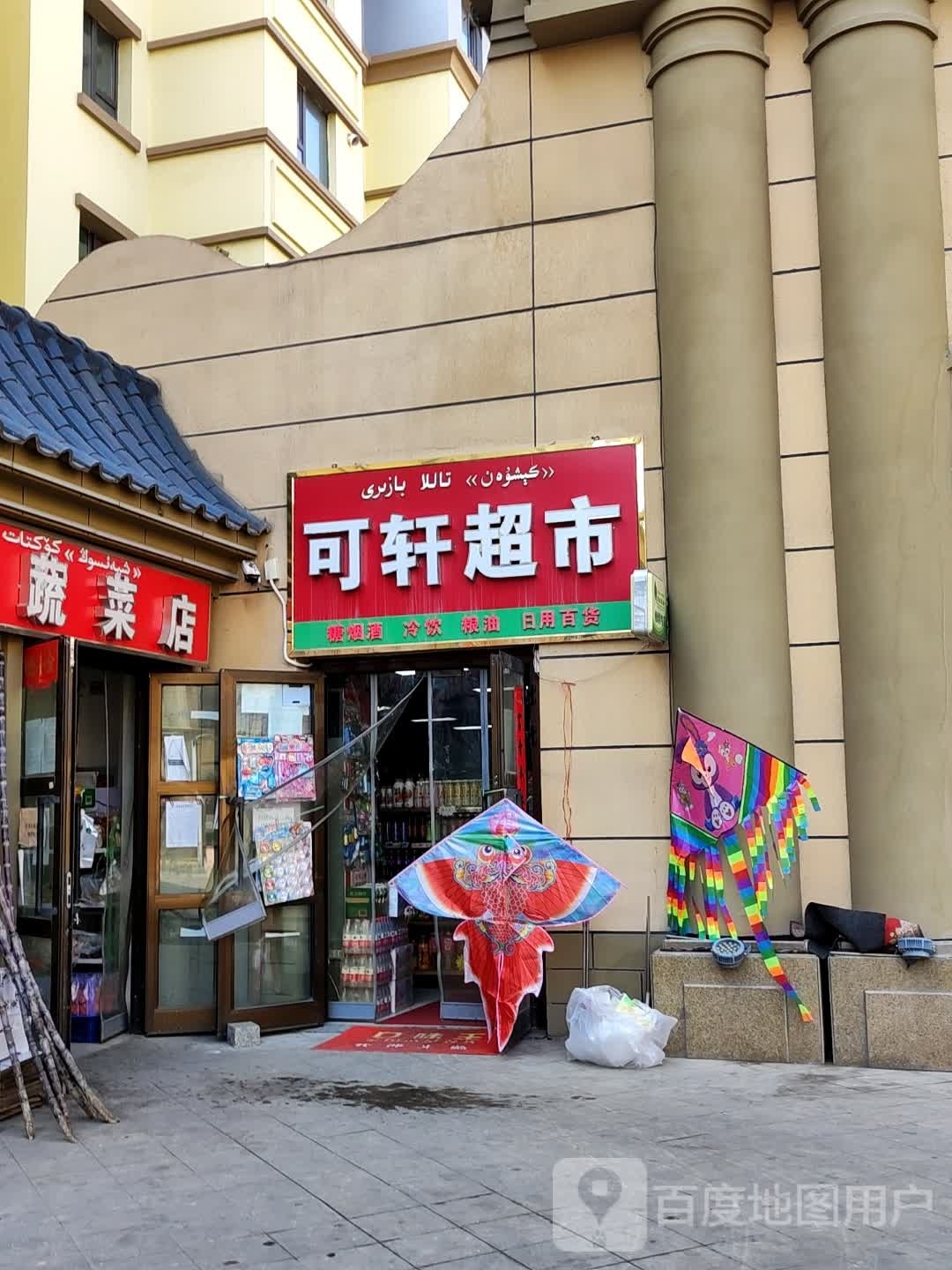 可轩美食