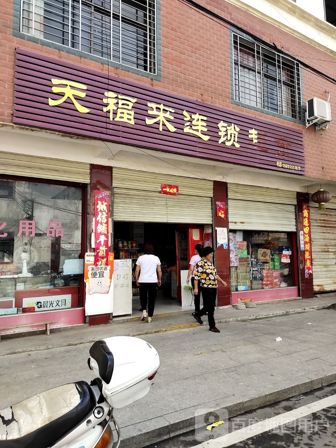 西峡县阳城镇天福来连锁盛超市(丹阳南路店)