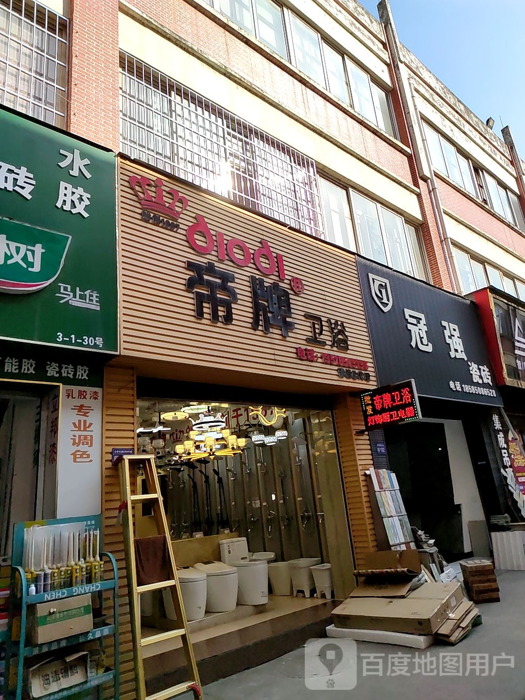 帝牌卫浴(清镇店)