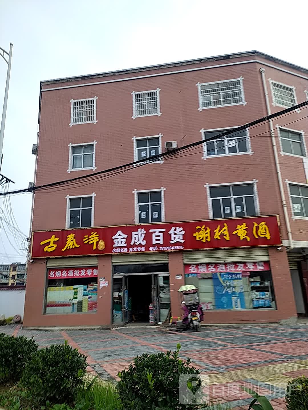 金成白货