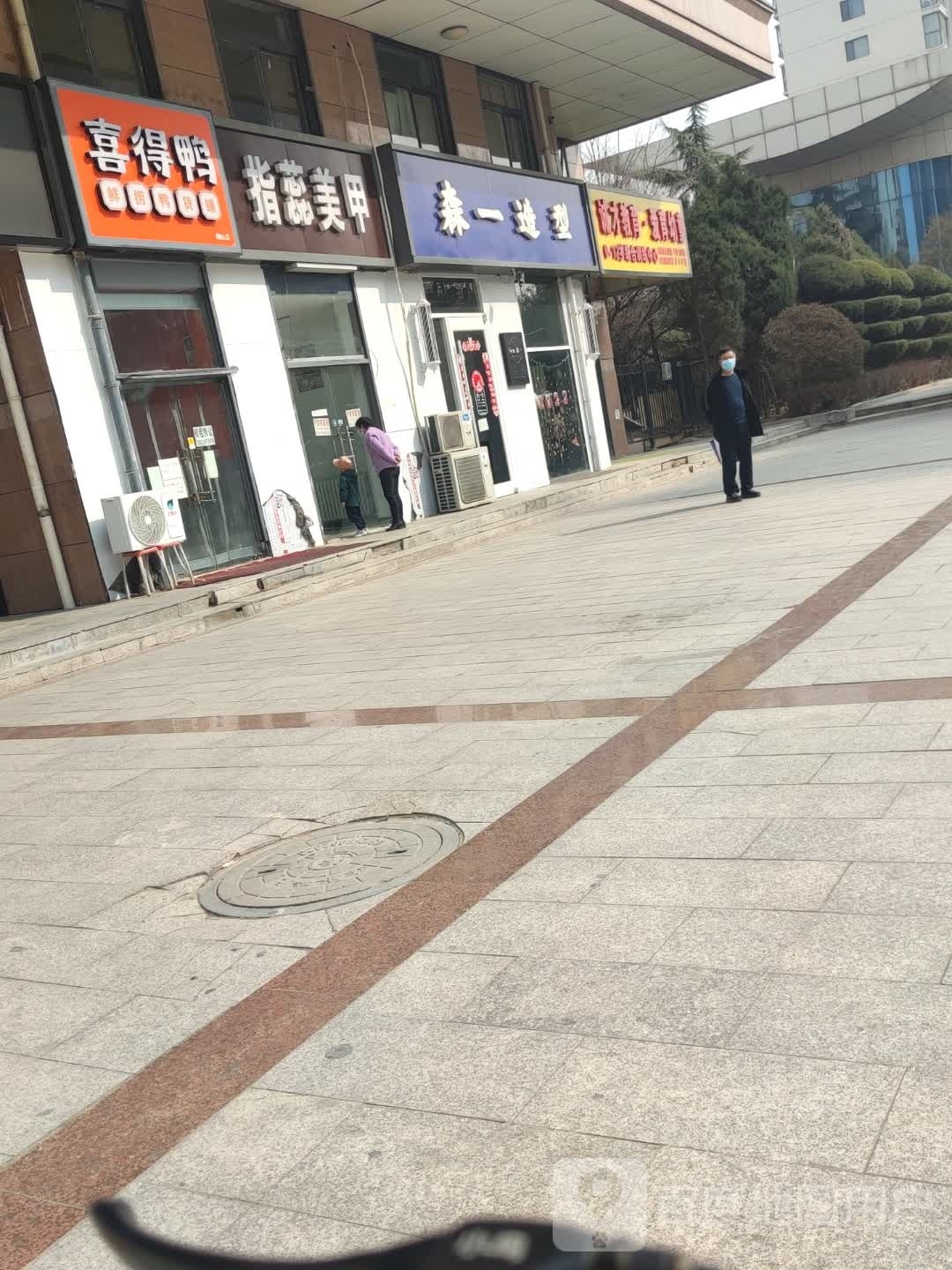 指蕊美容