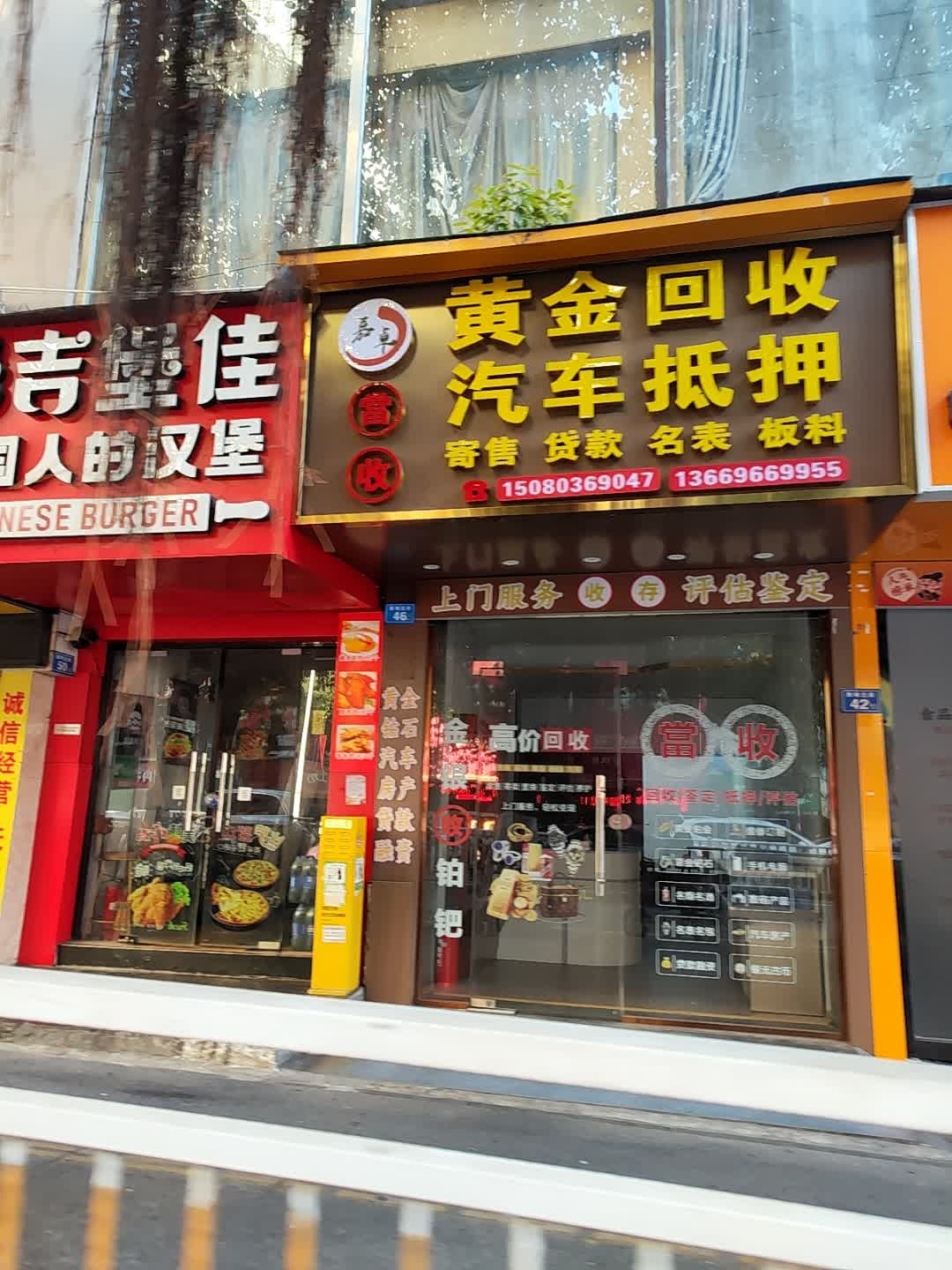 黄金回收