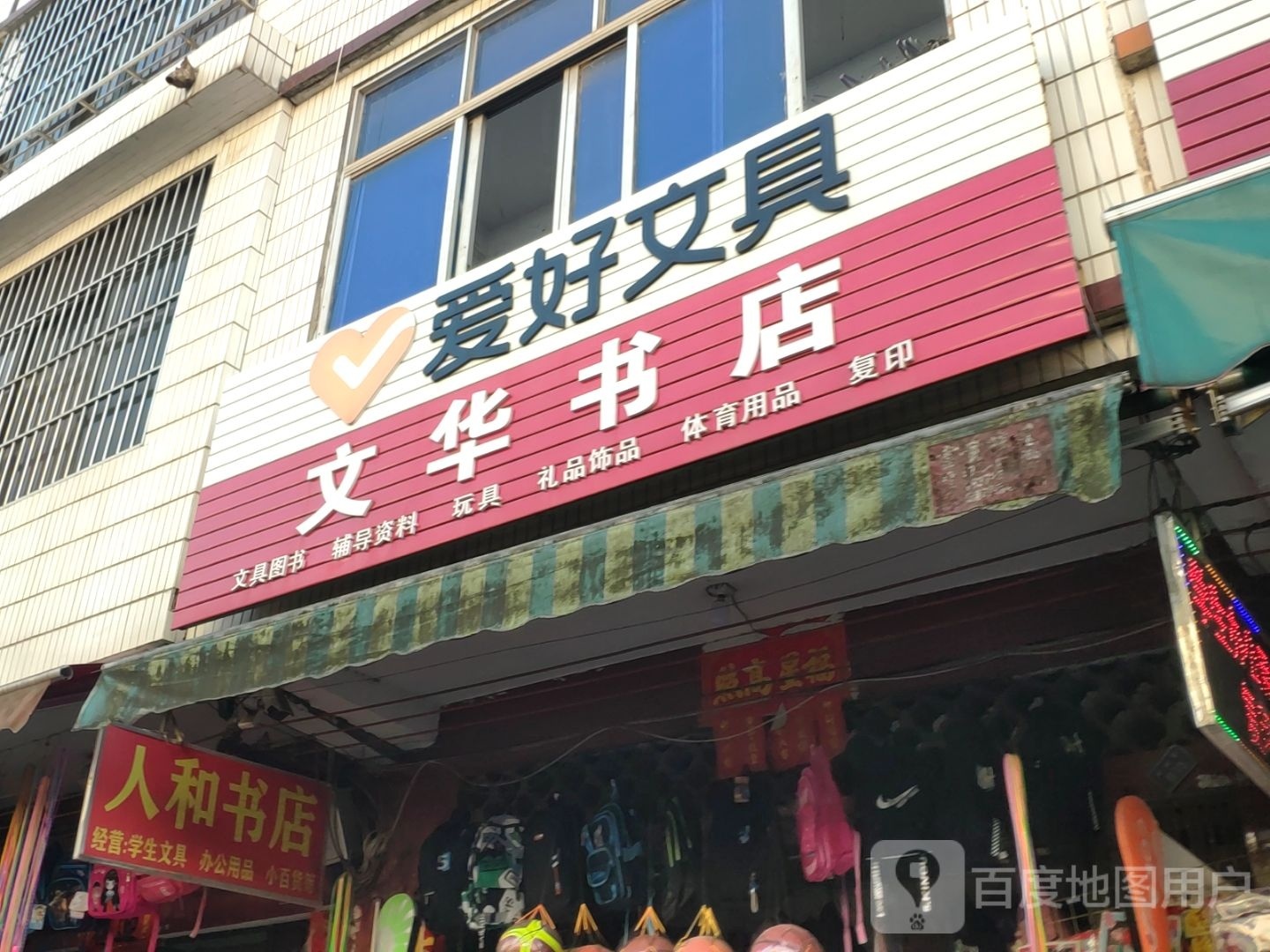 文华书店(人民路店)