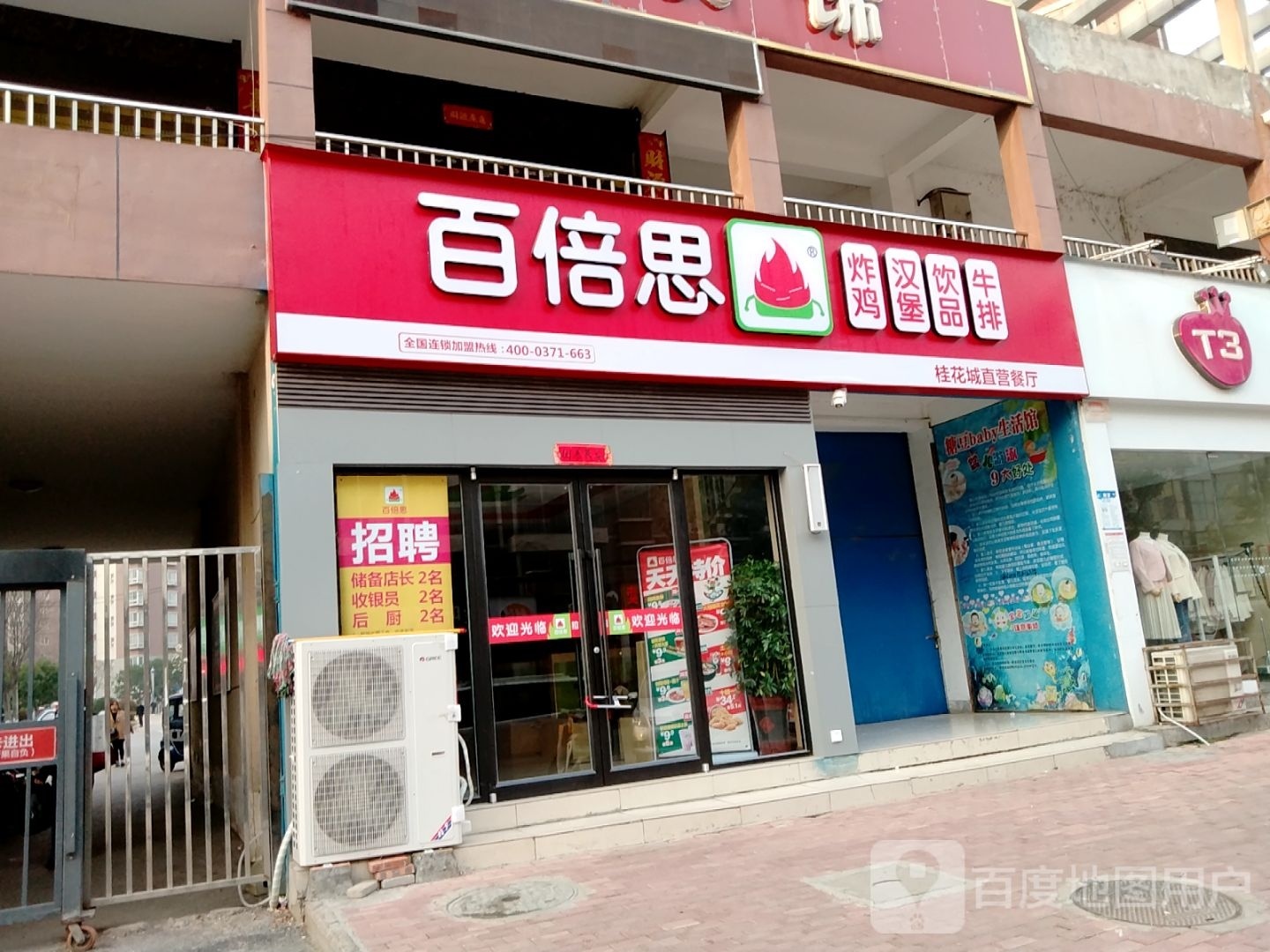 百倍思。汉堡(桂花城店)