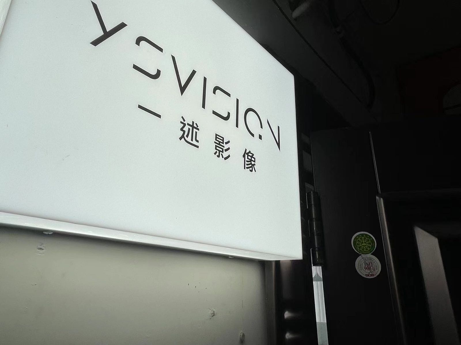 巴中市壹述传媒有限公司