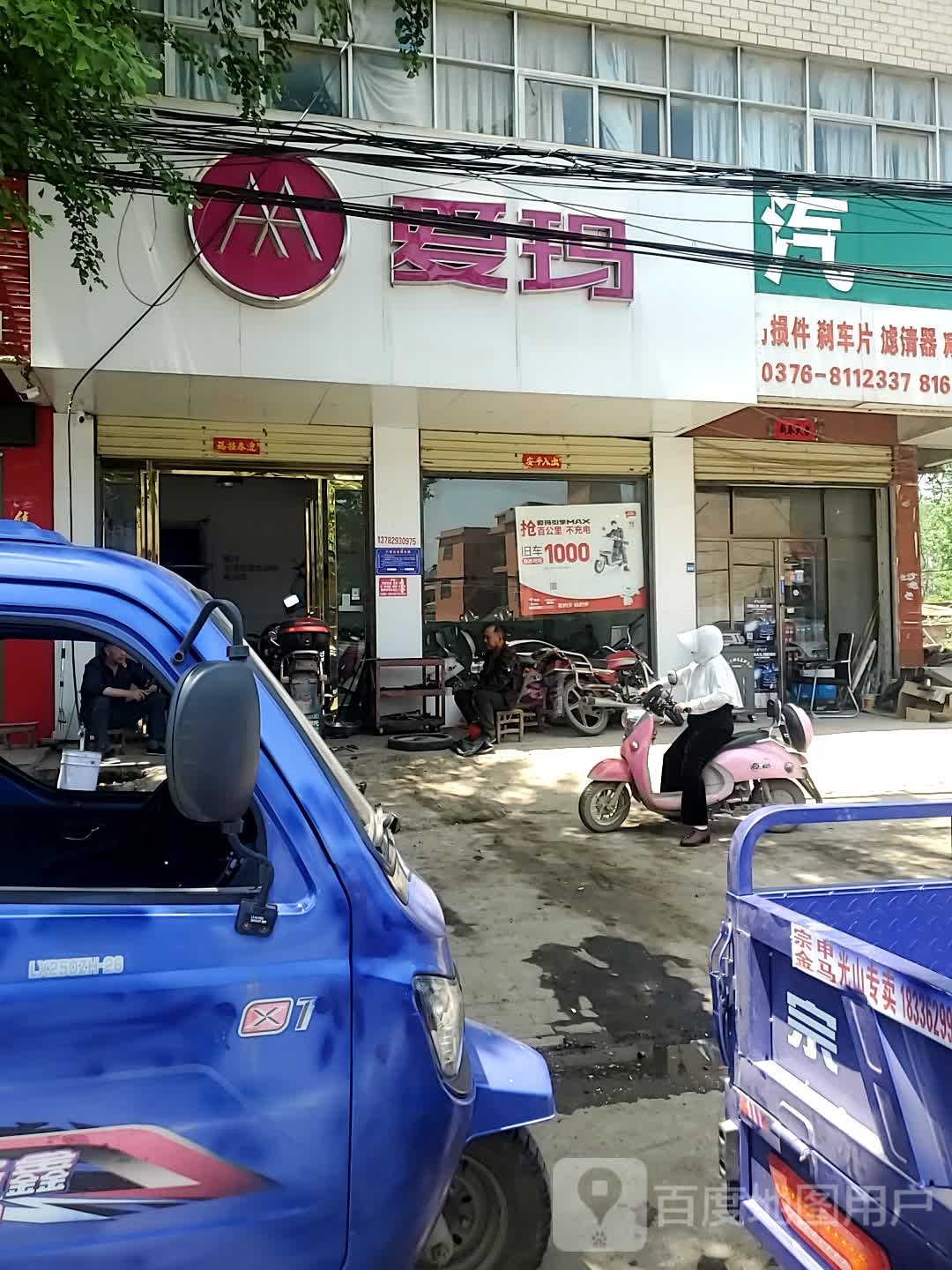 光山县爱玛电动车(兴隆路店)