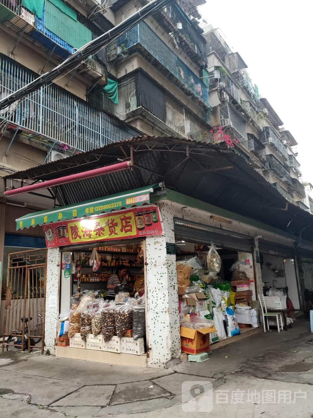 陵嗨杂货店