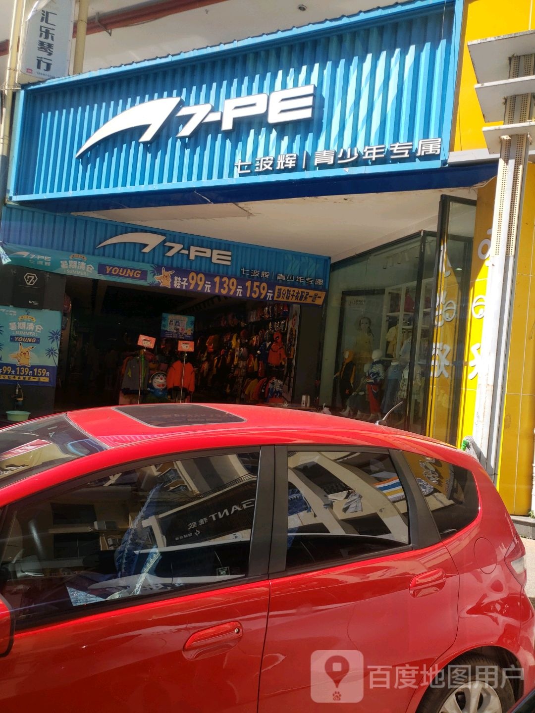 七波辉专业青少年运动装备