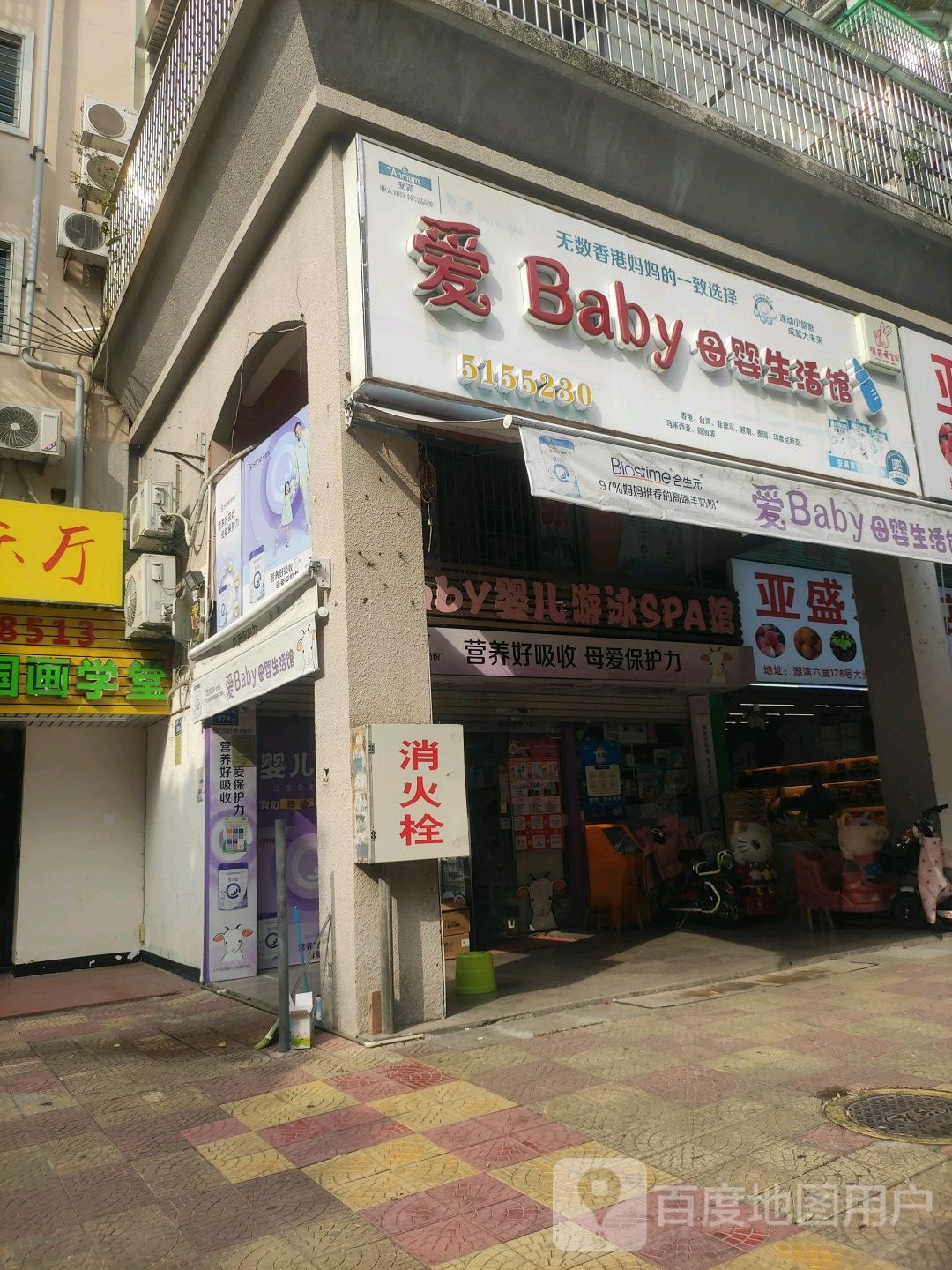 亚盛水果店