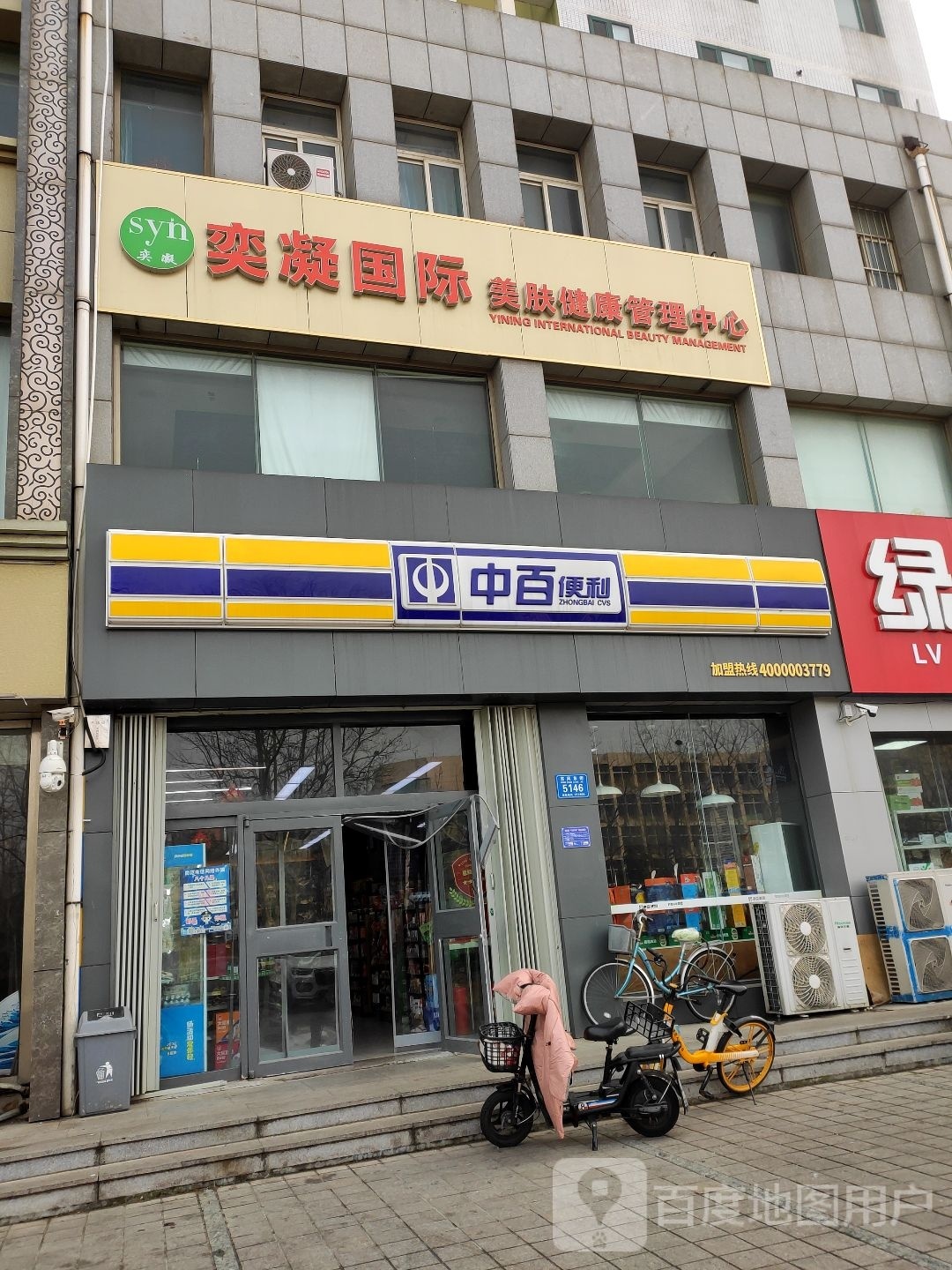 奕凝国际美肤健康循管理中心
