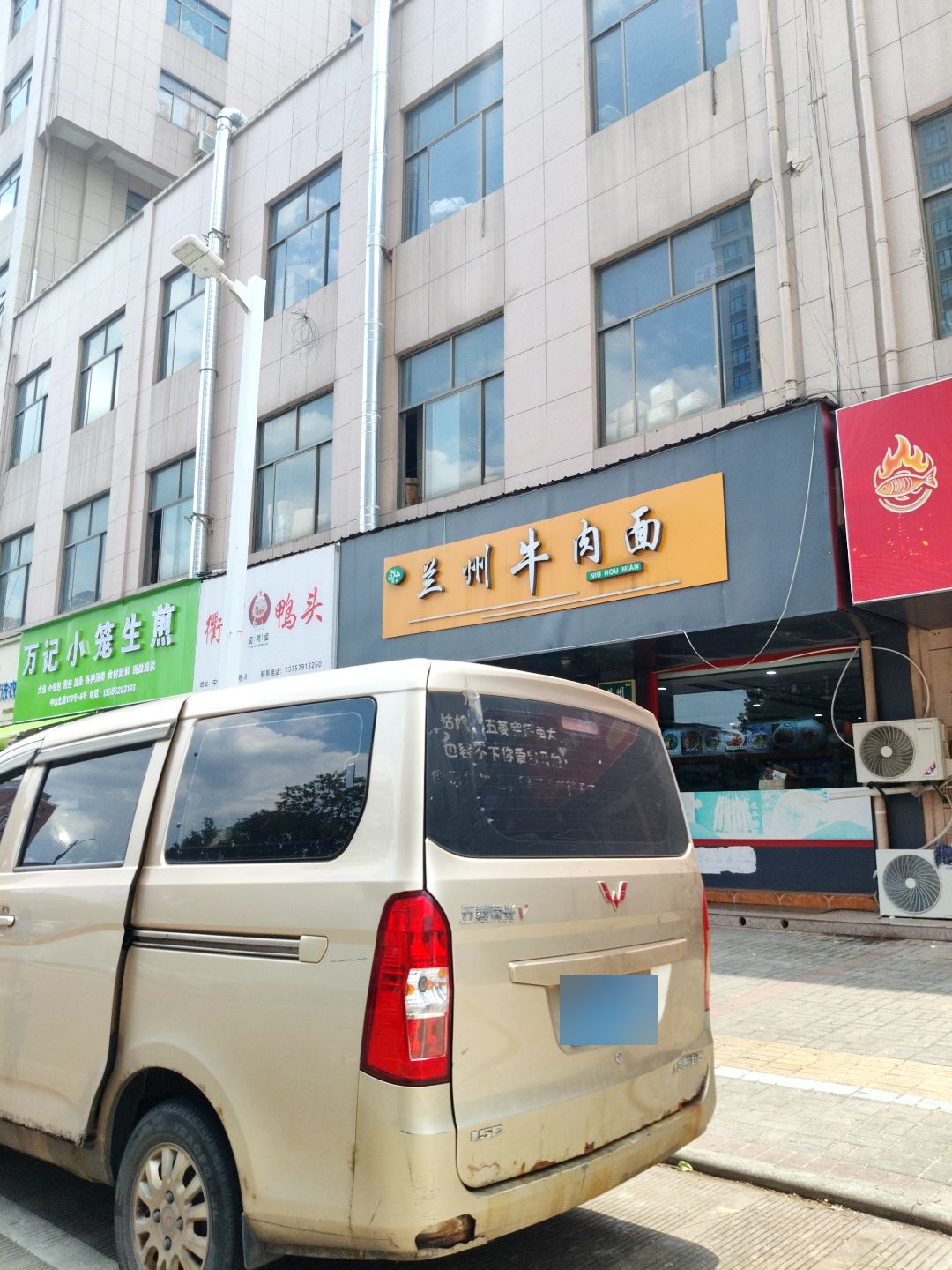 清真兰州牛肉面(中梁·东阳府店)