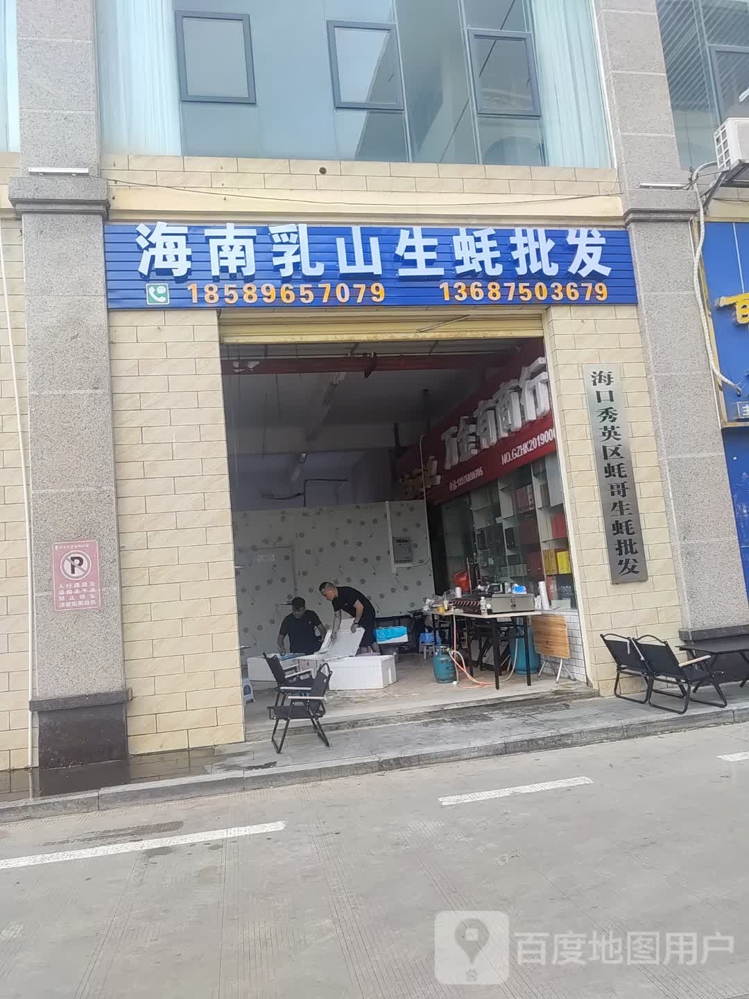 蚝哥生蚝(海南总店)