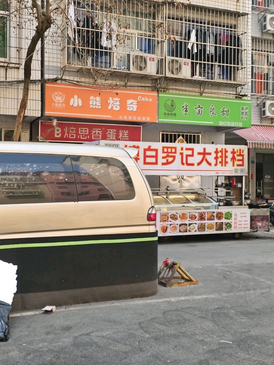 小熊焙奇蛋糕店