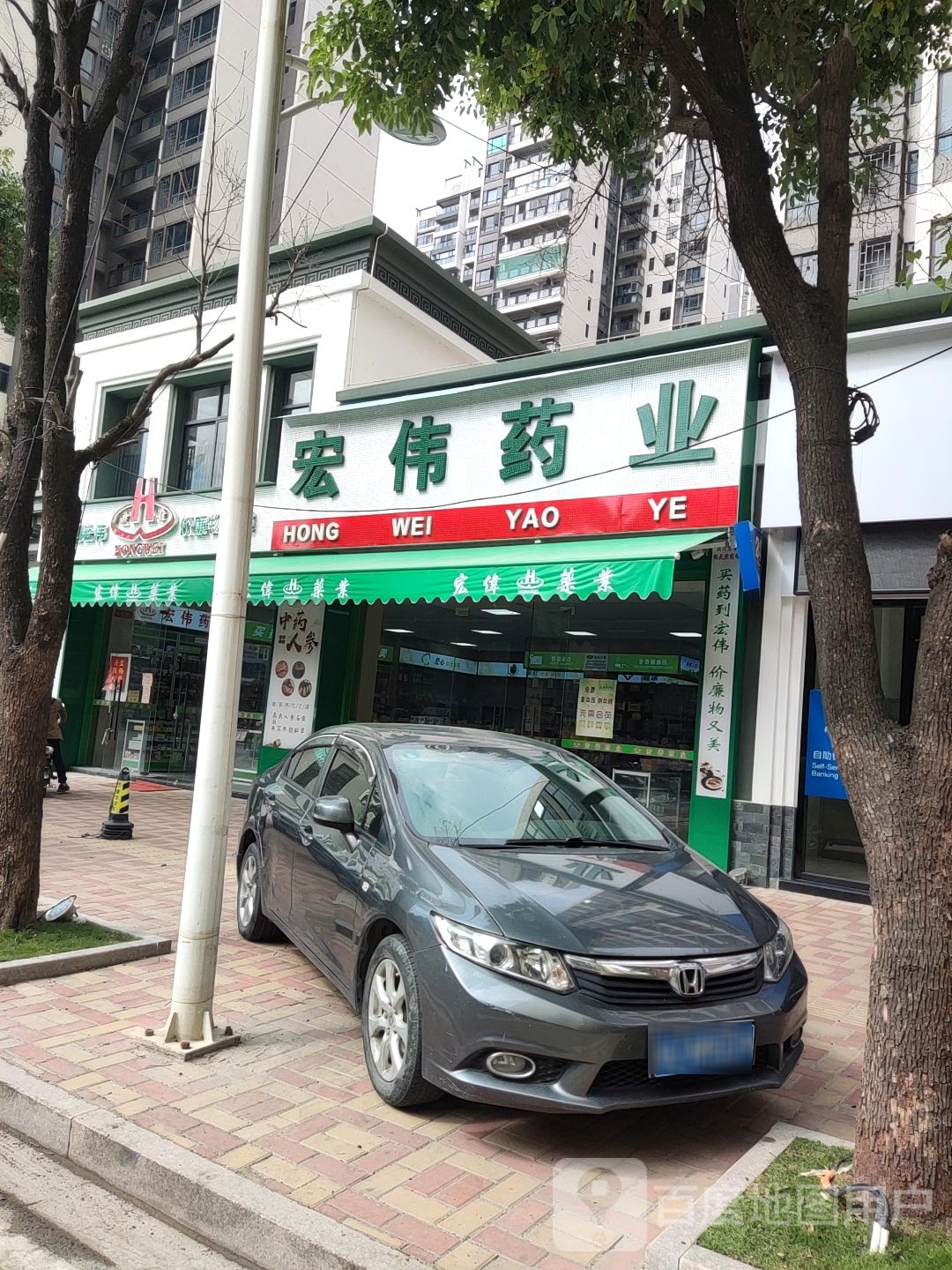 宏伟药业(金碧路店)