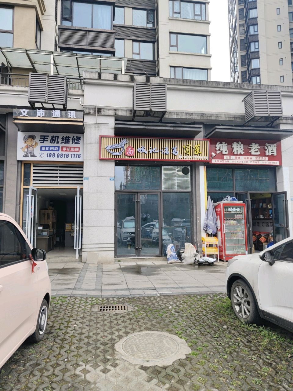 文沛通讯手机维修