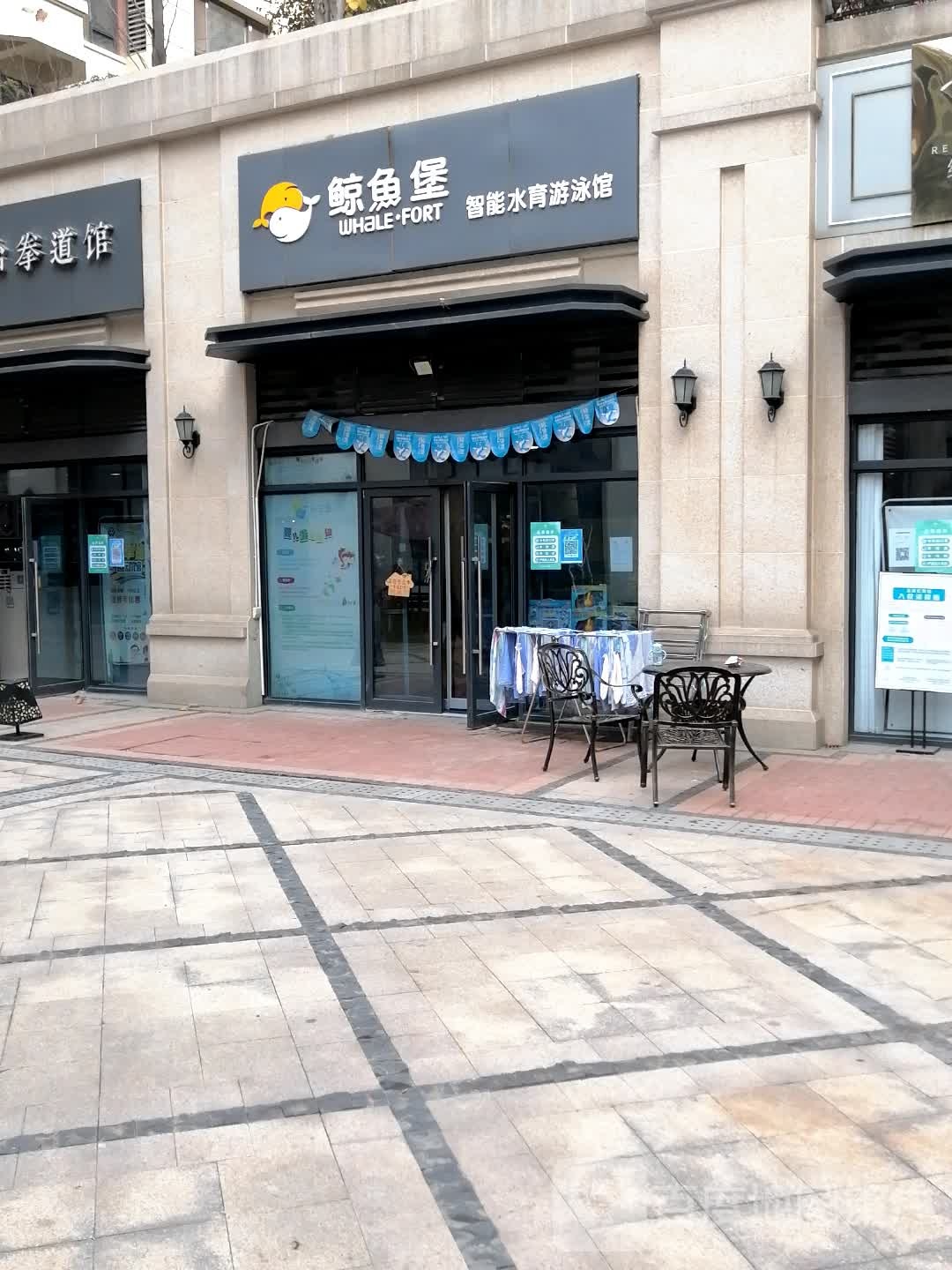 鲸鱼宝智能水育游泳馆(曲江店)