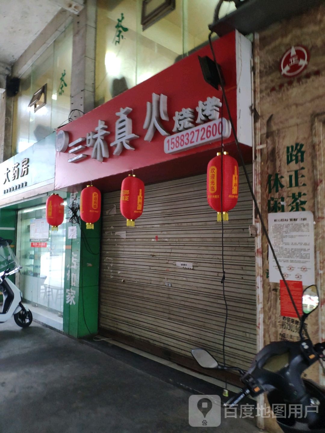 三味真肉火烤(五陵大道店)