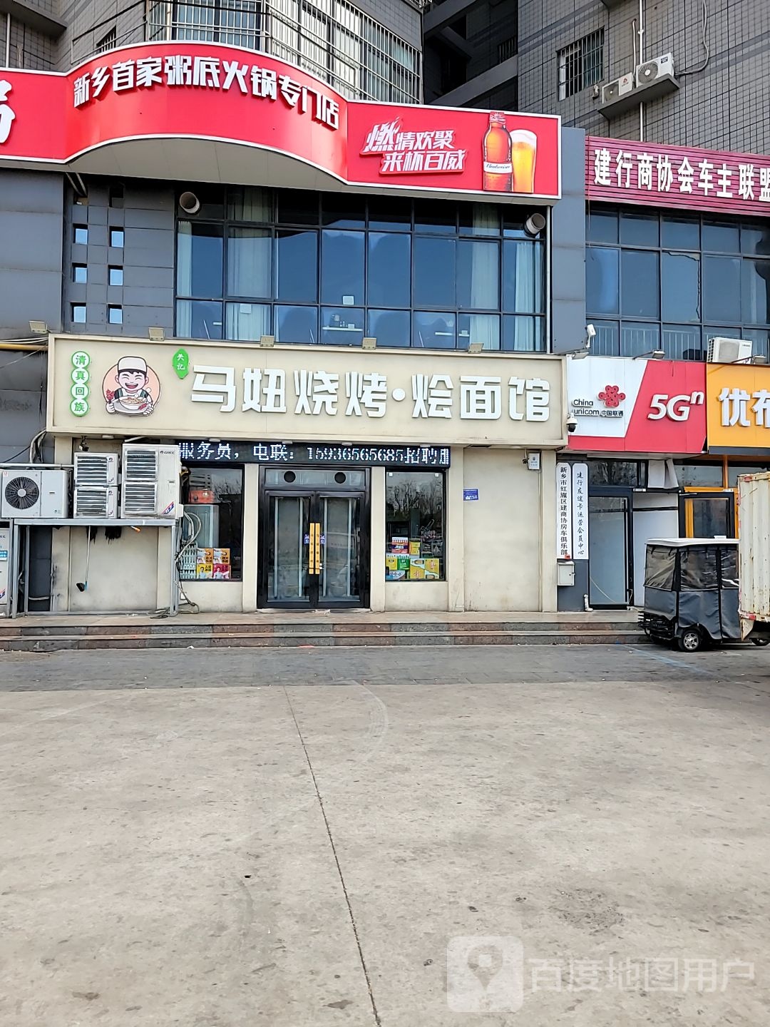 清真回族马妞烧烤烩面馆(黄河口店)