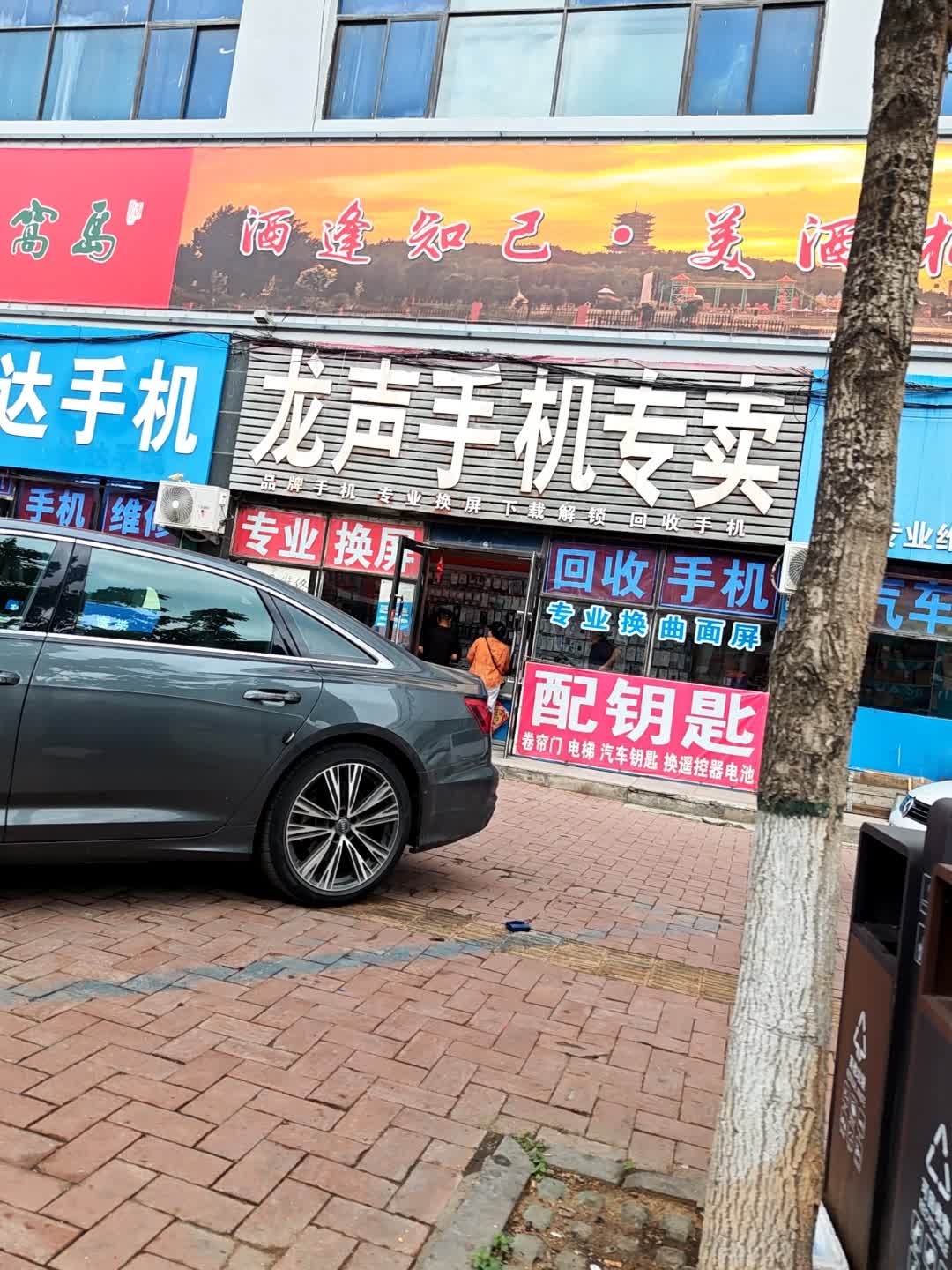 龙声手机专卖(宝清商业大厦店)