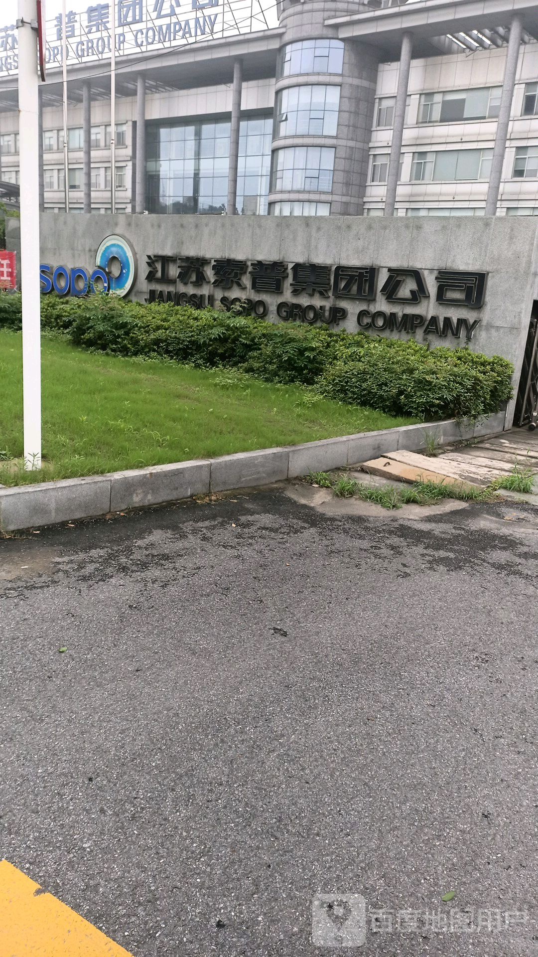 江苏索普集团公司