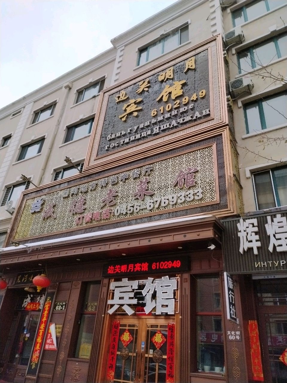 成德老菜馆(黑龙江省黑河市中央商业步行街店)环境