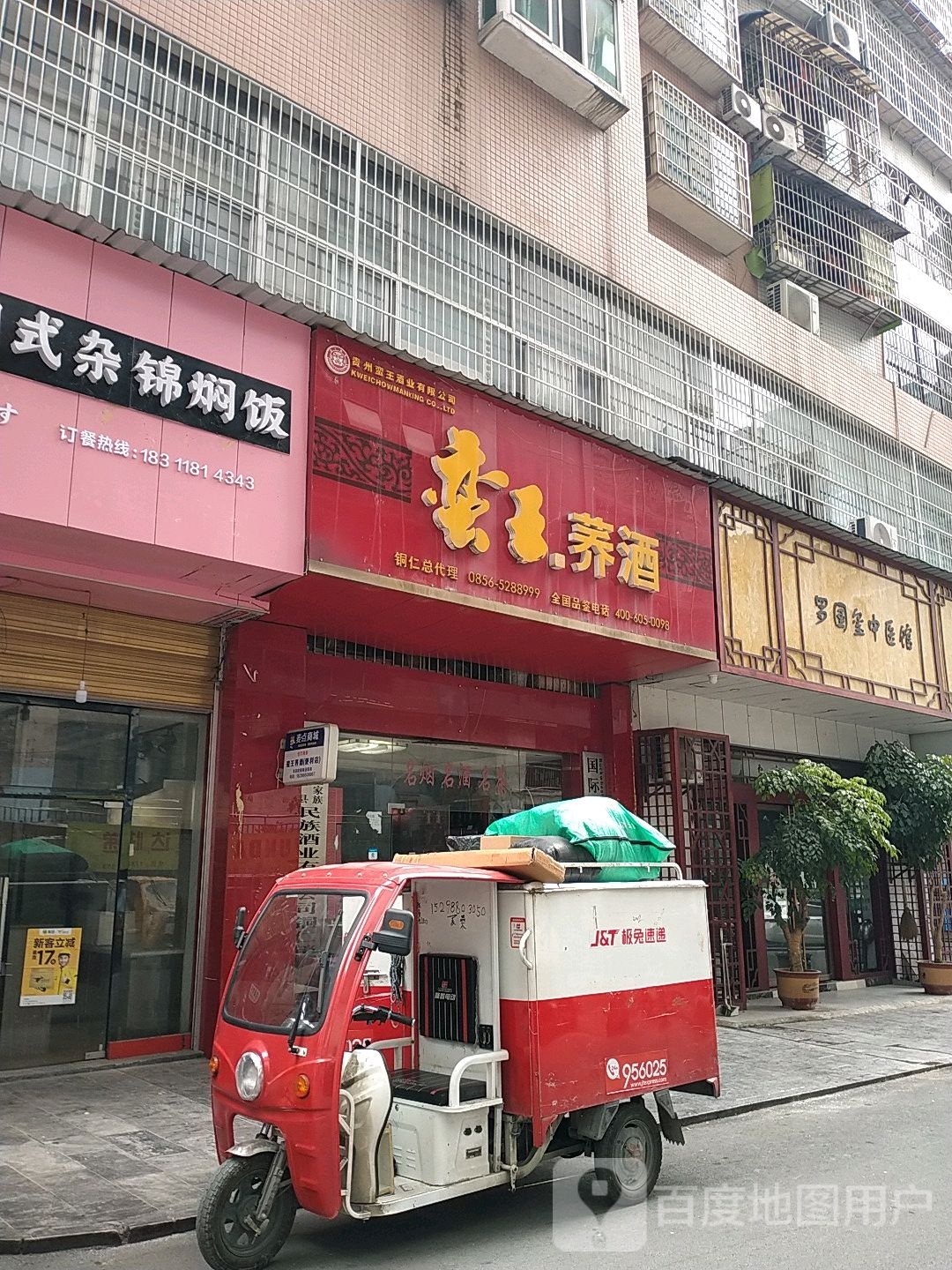 铜仁市(碧江区明天宝玉店)